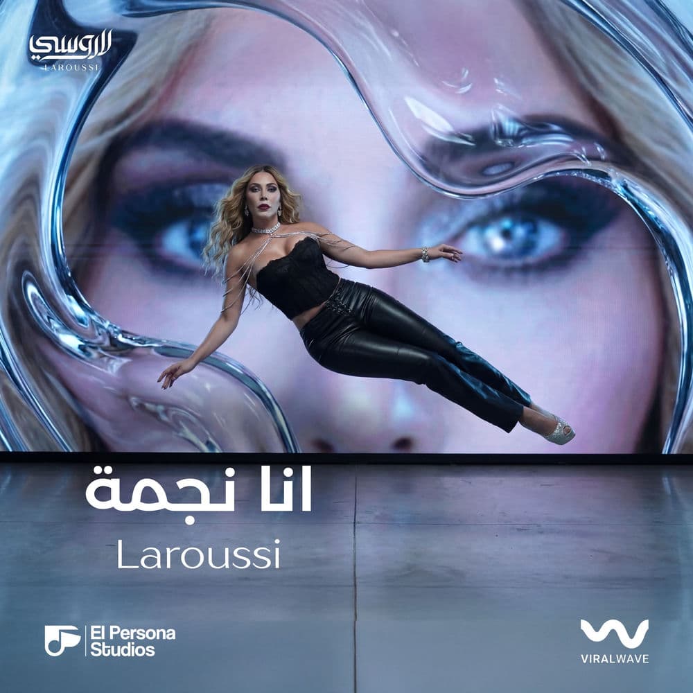 Ana Negma — cover art